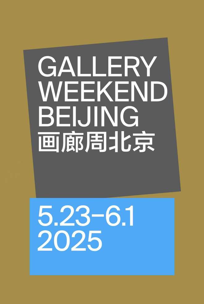 2025北京艺术季开启 全城共赴美学盛宴