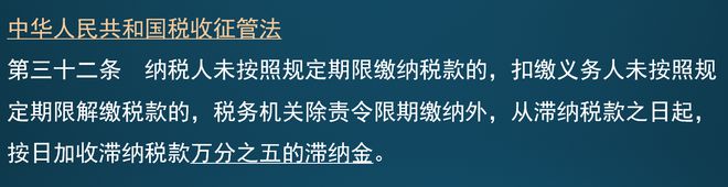 奂熹说税|税收滞纳金可以超过税款吗？