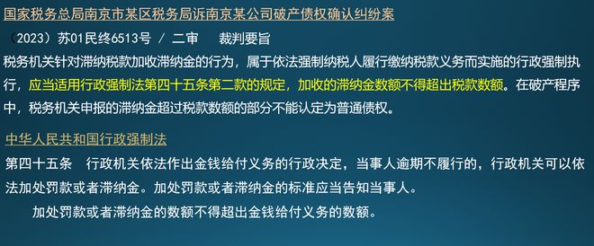 奂熹说税|税收滞纳金可以超过税款吗？