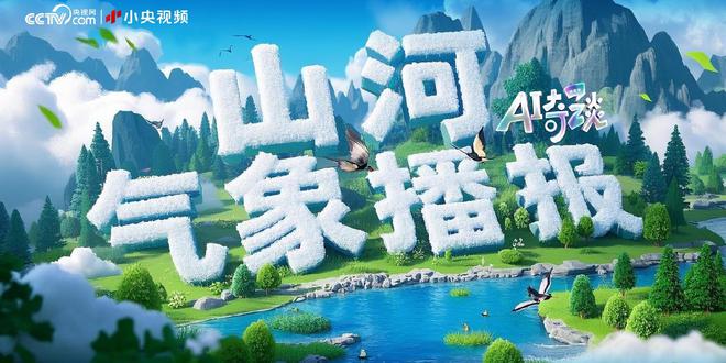 AI赋能：天气预报创意新篇