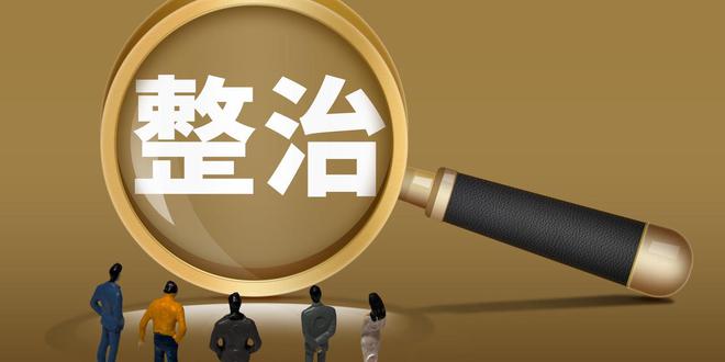 中央网信办部署进一步加强“开盒”问题整治工作