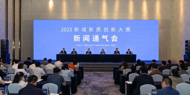 工业和信息化部：2025新域新质创新大赛启动