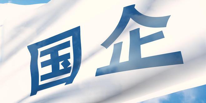 财政部：1—4月国有企业营业总收入262755.0亿元，与上年持平