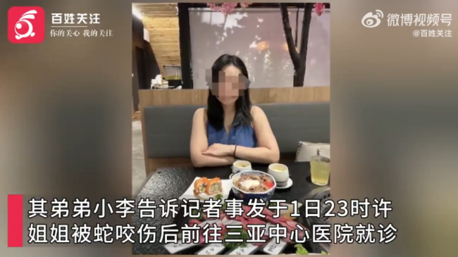 27岁女游客疑遭蛇咬后身亡