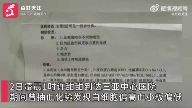 27岁女游客疑遭蛇咬后身亡 家属质疑医院误诊延误治疗