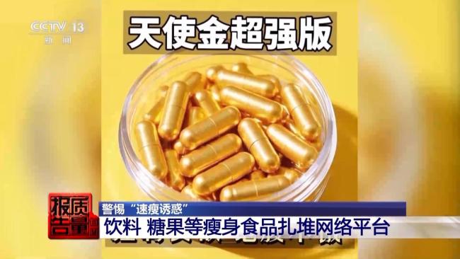 800元瘦身咖啡成本1元 非法添加物揭秘
