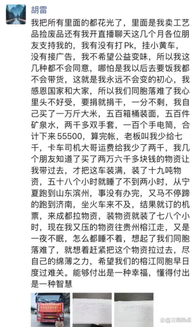 “跪行巨人”胡雷：要捐就捐干净 极限70小时的爱心接力