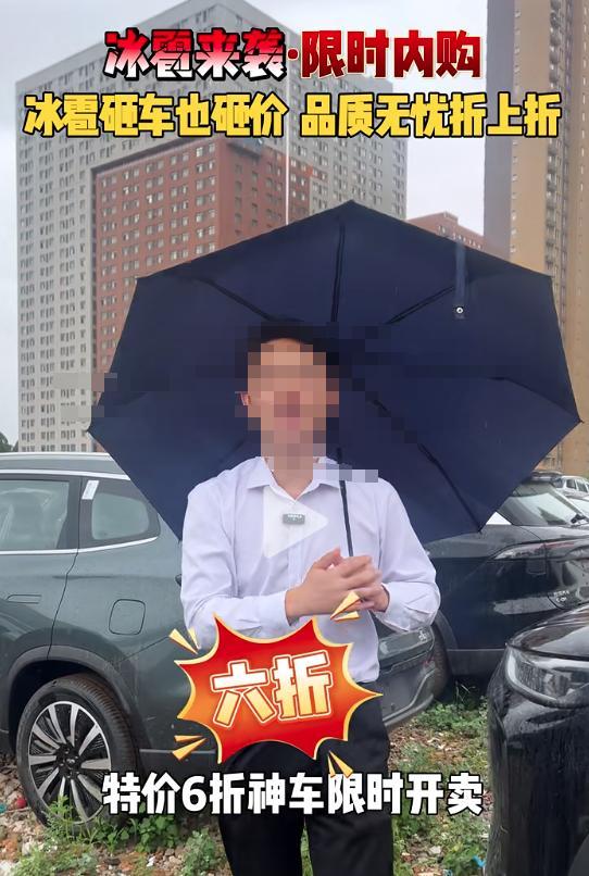 “冰雹车”降价促销，记者探访4S店发现……