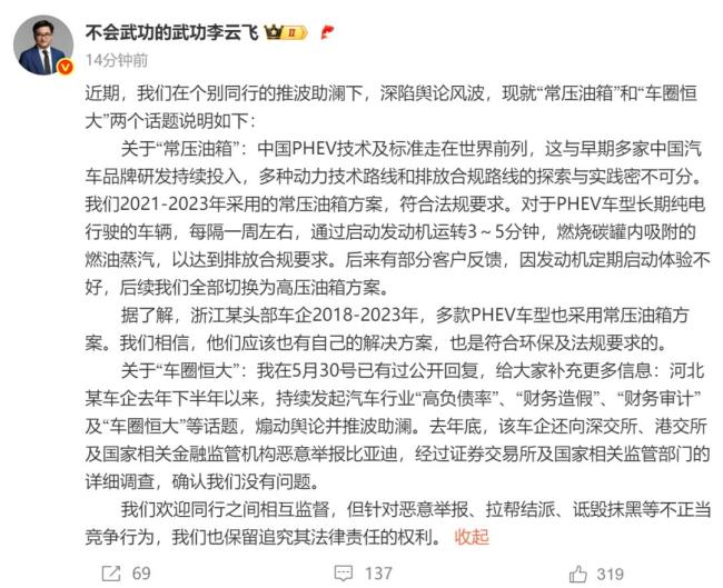 比亚迪回应“车圈恒大”争议