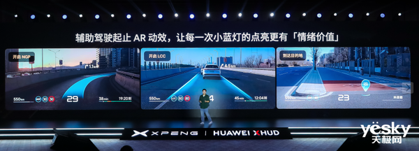华为联合小鹏有多强：汽车AR-HUD被彻底颠覆了