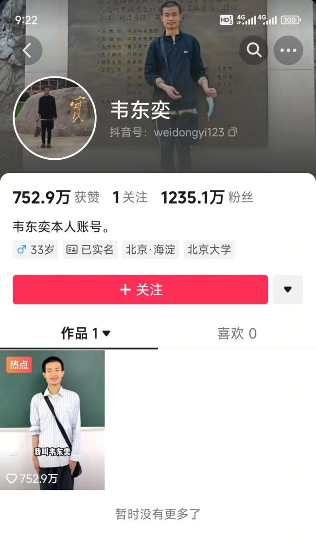如何看待“北大韦神”粉丝破千万