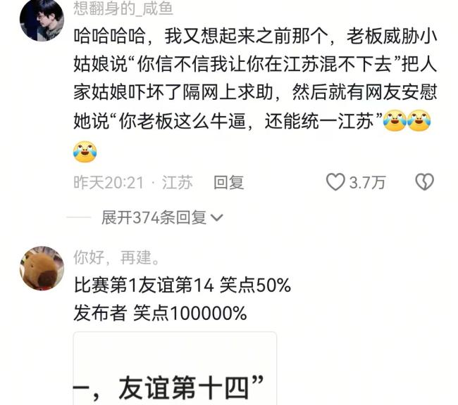 苏超爆火 “散装江苏”藏都不藏了 城市荣誉大比拼