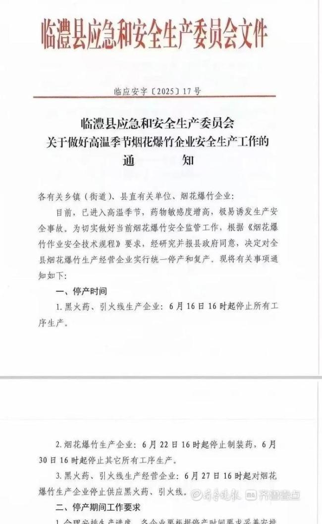 临澧县回应全县烟花爆竹22日起停产 爆炸事故后加强安全监管