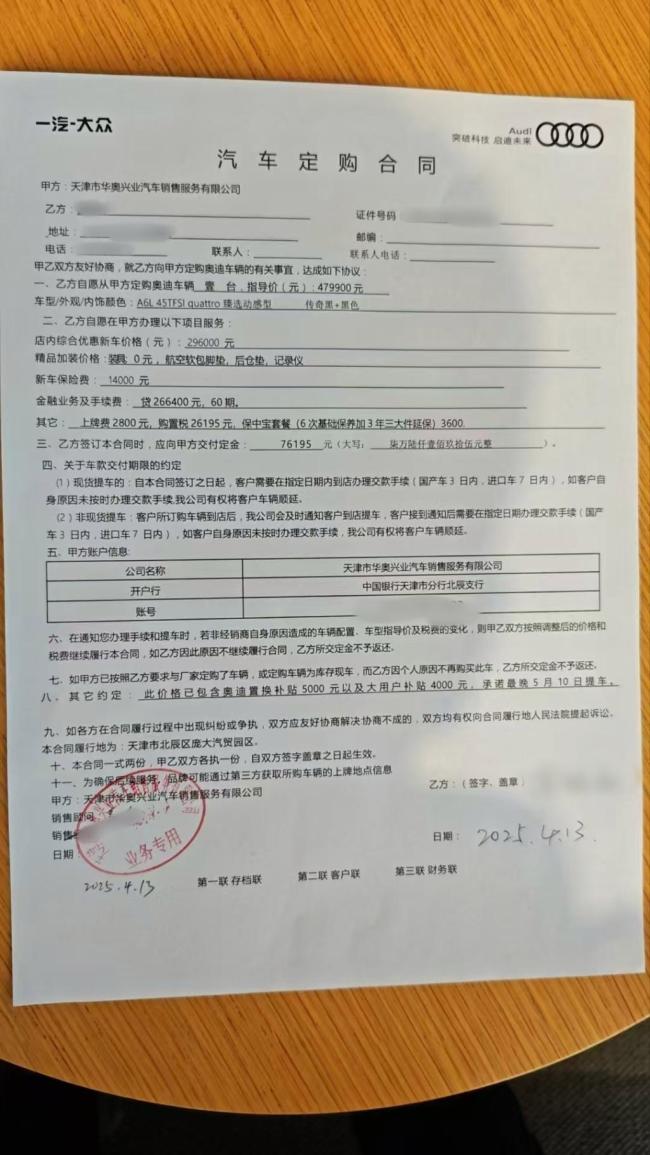 4S店两销售诱导40余人转账超300万