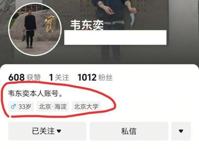 北大韦神开账号了