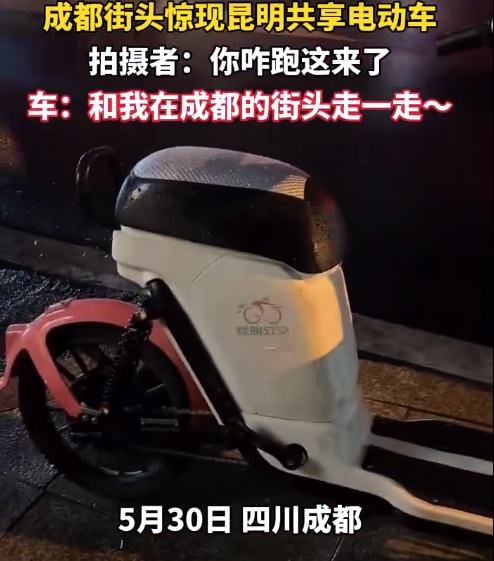成都街头惊现昆明共享电动车 车：和我在成都的街头走一走