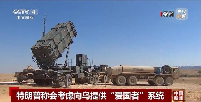 "美国库存也紧张" 但特朗普仍称考虑向乌克兰提供