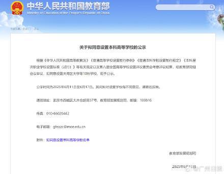 教育部官宣设立大湾区大学 新型研究型大学即将招生