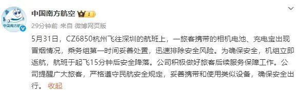 一航班飞行中有充电宝冒烟 机组与乘客合力处置