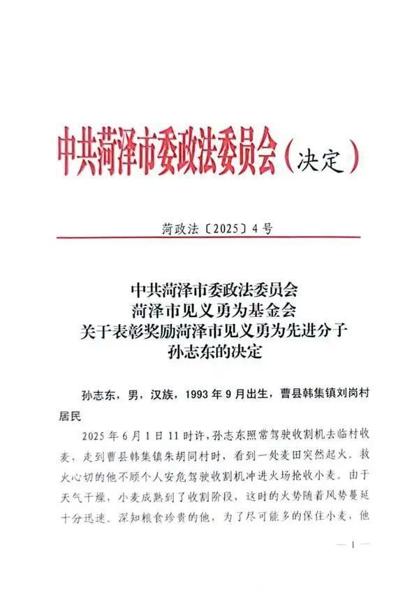 火海抢收麦子男子获评见义勇为 英勇行为获表彰