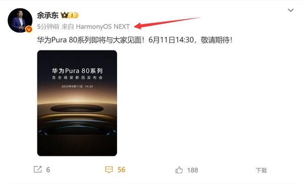 余承东换新手机：华为Pura 80系列降临 纯血鸿蒙机皇
