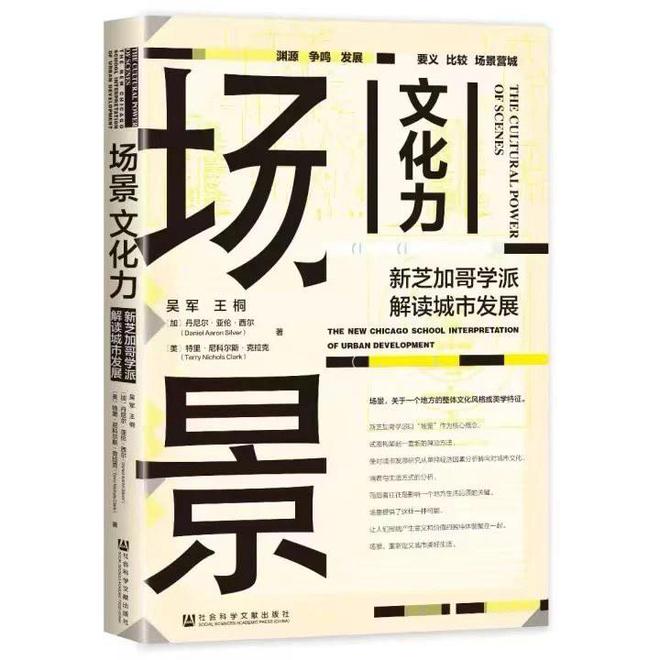 场景理论与社会学研究的落地
