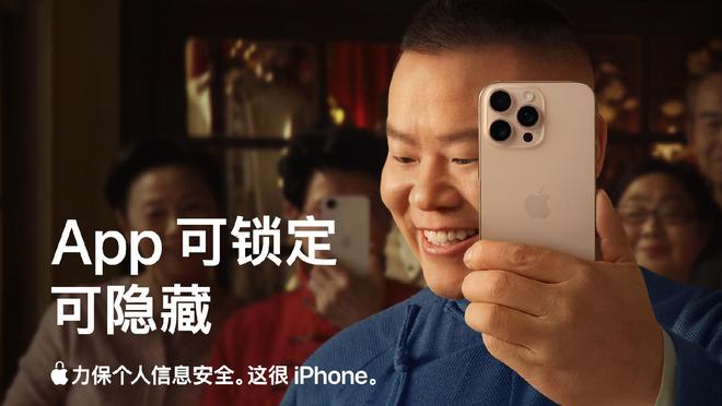 苹果广告又整活了！岳云鹏从手机后「探」出的这一眼，藏着 iPhone 最安心的隐私密码
