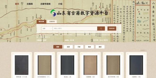 戴綦宏：为“山东省古籍数字资源平台”点赞