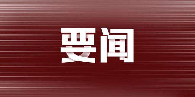 国家统计局：2025年人口固定样本跟访调查启动