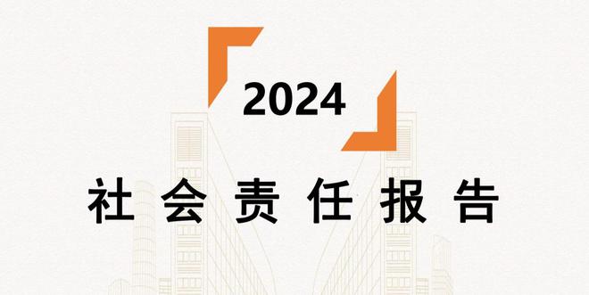 光大兴陇信托发布2024年社会责任报告
