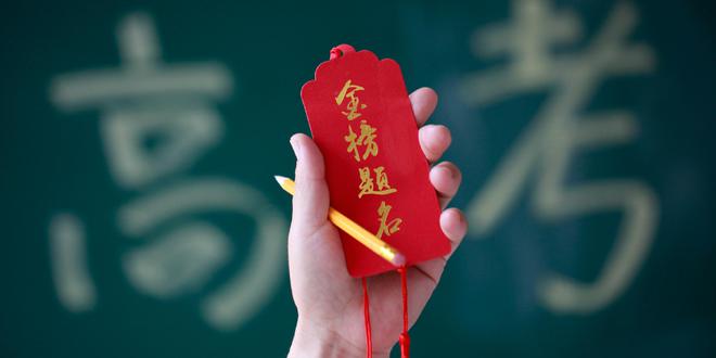 平常心：高考这场修行中的定海神针