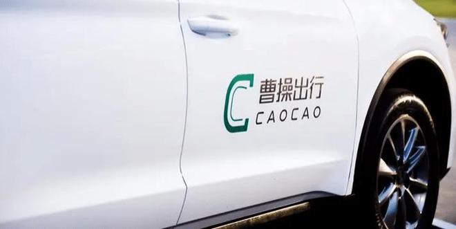 曹操出行通过港交所聆讯 一季度GTV同比增55%