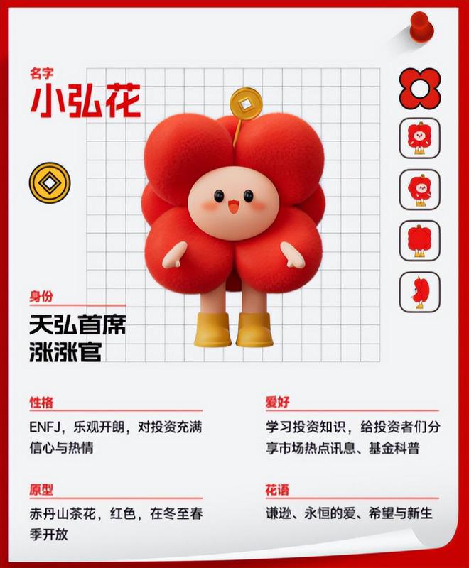 天弘基金开展“小弘花播种计划”：把金融知识的种子，撒向每一寸土壤