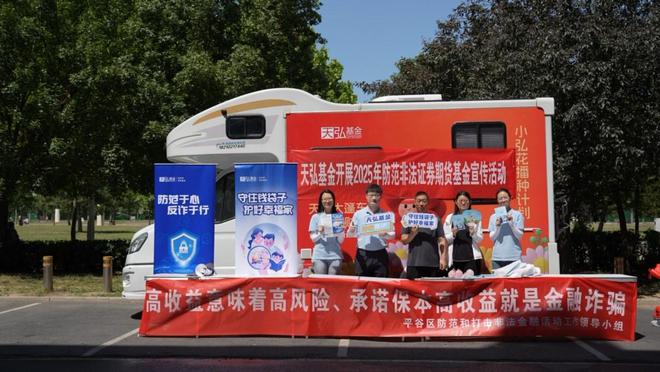 天弘基金开展“小弘花播种计划”：把金融知识的种子，撒向每一寸土壤