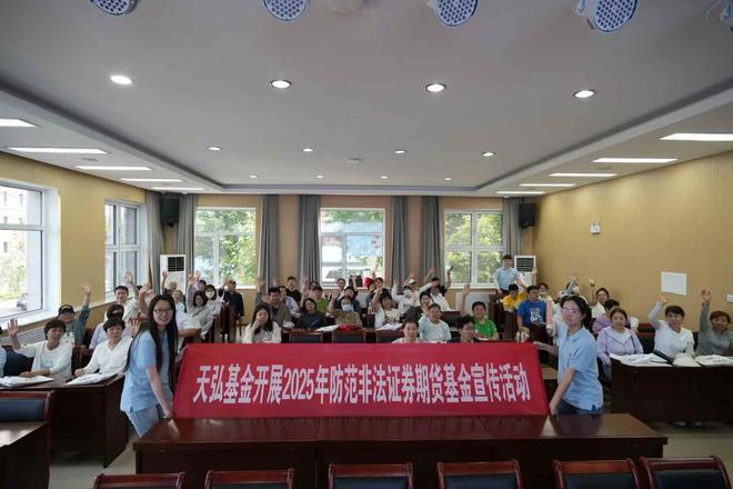 天弘基金开展“小弘花播种计划”：把金融知识的种子，撒向每一寸土壤
