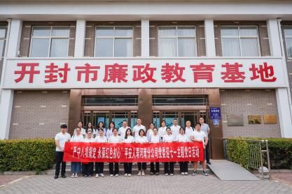 平安人寿河南分公司党委迎“七一”主题党日活动