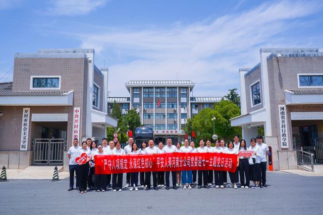 平安人寿河南分公司党委迎“七一”主题党日活动