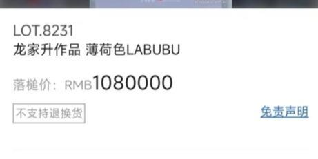 天价收藏：“全球唯一一只”初代LABUBU以108万元拍出