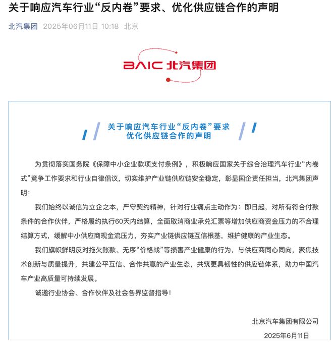 北汽、上汽表率：全面取消商业承兑汇票