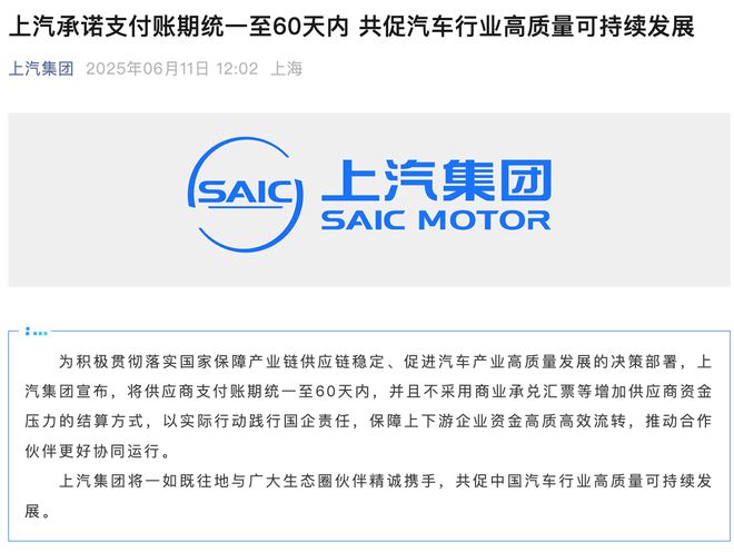 北汽、上汽表率：全面取消商业承兑汇票