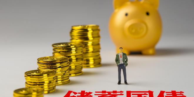 存定期不如买国债？