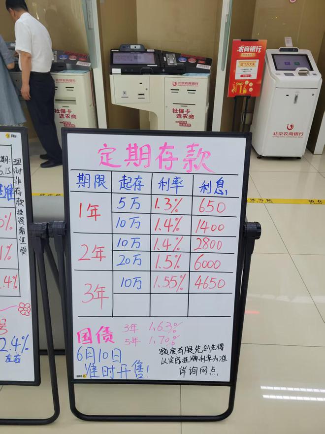 存定期不如买国债？