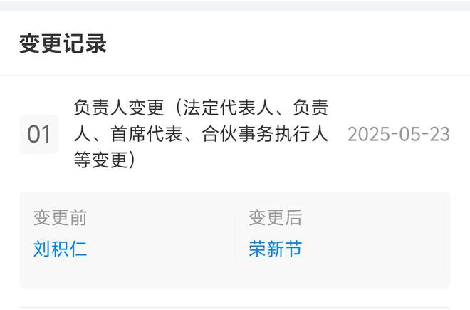 东软集团换帅：创始人刘积仁卸任，荣新节接任董事长