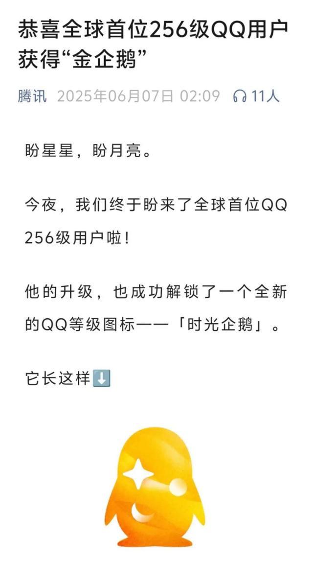 全球第二个“满级QQ”来了，也叫“爱芥末”！当事人回应