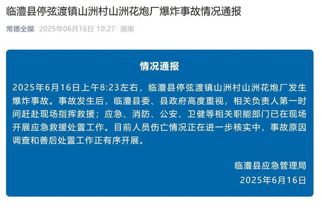 湖南爆炸花炮厂员工：趴水沟捡条命，仍被溅射的石头砸伤头部