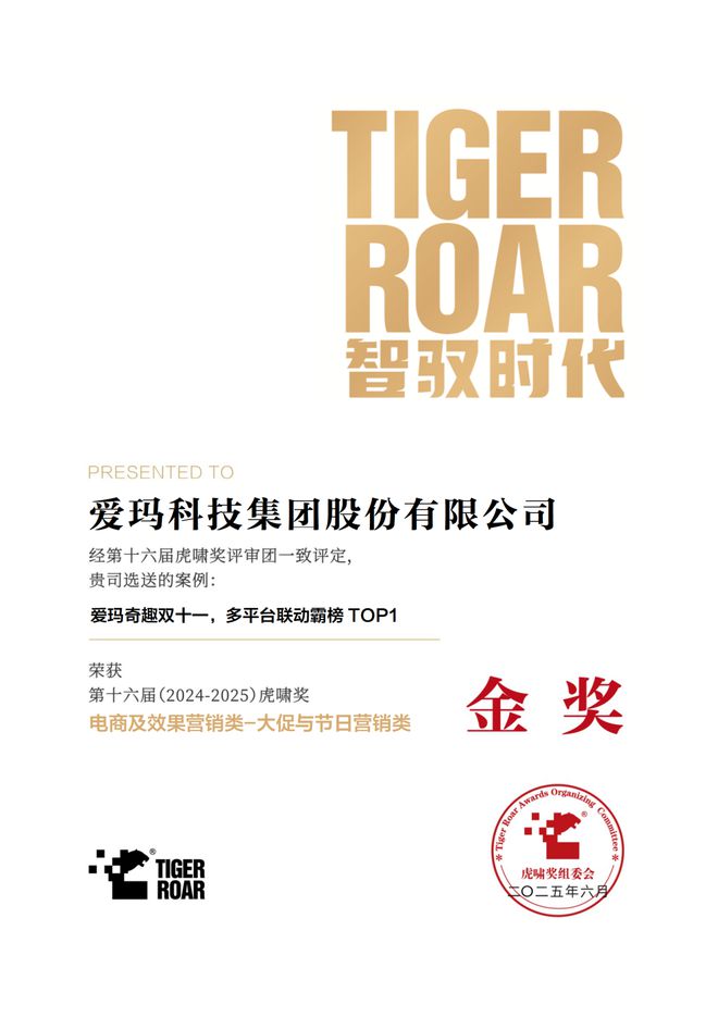 斩获多项重量级营销大奖，爱玛科技加速品牌“出圈”&“出海”进程