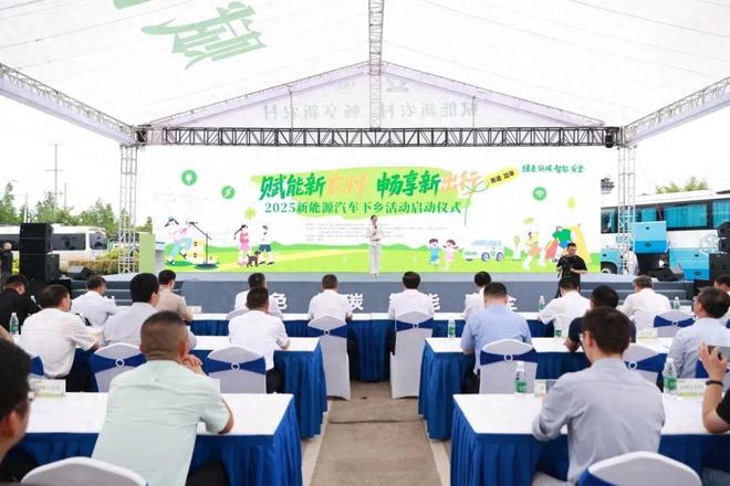 赋能新农村 畅享新出行——2025年新能源汽车下乡首站暨江苏如皋站启幕
