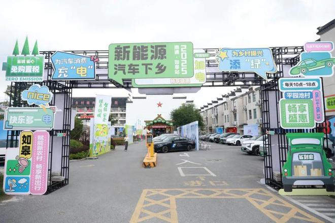 赋能新农村 畅享新出行——2025年新能源汽车下乡首站暨江苏如皋站启幕