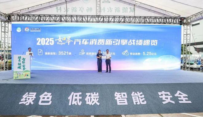 赋能新农村 畅享新出行——2025年新能源汽车下乡首站暨江苏如皋站启幕