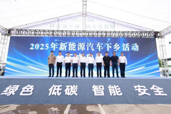 赋能新农村 畅享新出行——2025年新能源汽车下乡首站暨江苏如皋站启幕